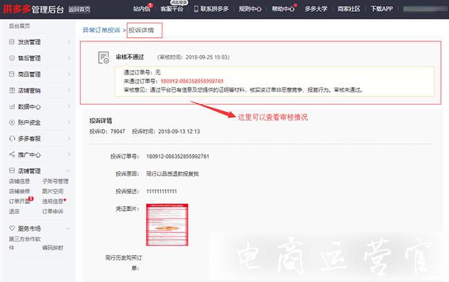 拼多多惡意訂單投訴是什么?惡意訂單投訴適用場景有哪些?